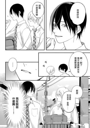 Houkago Virginity - Virginity afterschool 1-5 完结 Page #92