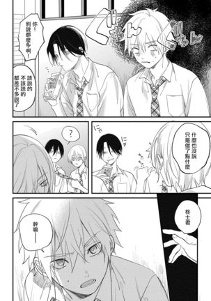 Houkago Virginity - Virginity afterschool 1-5 完结 Page #78