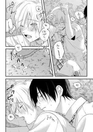 Houkago Virginity - Virginity afterschool 1-5 完结 Page #100