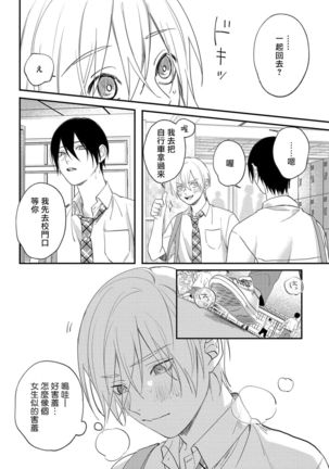 Houkago Virginity - Virginity afterschool 1-5 完结 Page #88