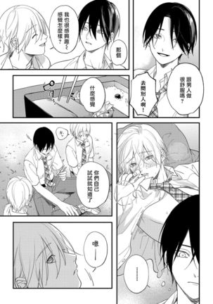 Houkago Virginity - Virginity afterschool 1-5 完结 Page #77