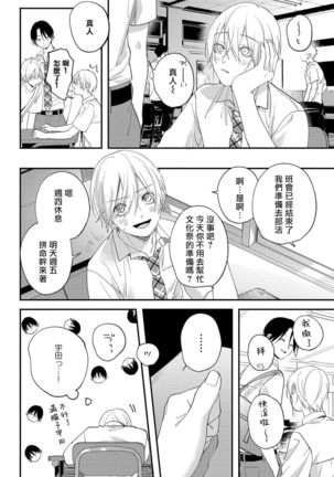 Houkago Virginity - Virginity afterschool 1-5 完结 Page #86