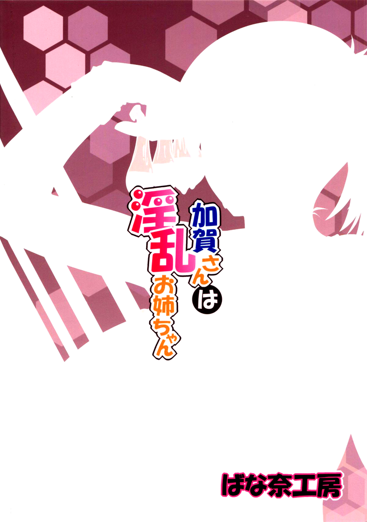 (C88) [Banana Koubou (Ao Banana)] Kaga-san wa Inran Onee-chan (Kantai Collection -KanColle-) [English] [hardcase8translates]