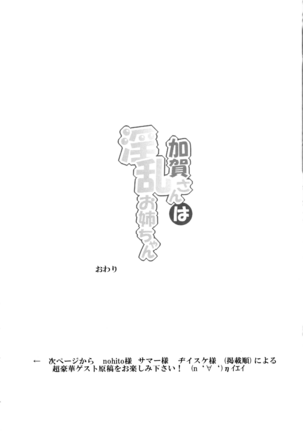(C88) [Banana Koubou (Ao Banana)] Kaga-san wa Inran Onee-chan (Kantai Collection -KanColle-) [English] [hardcase8translates] Page #20