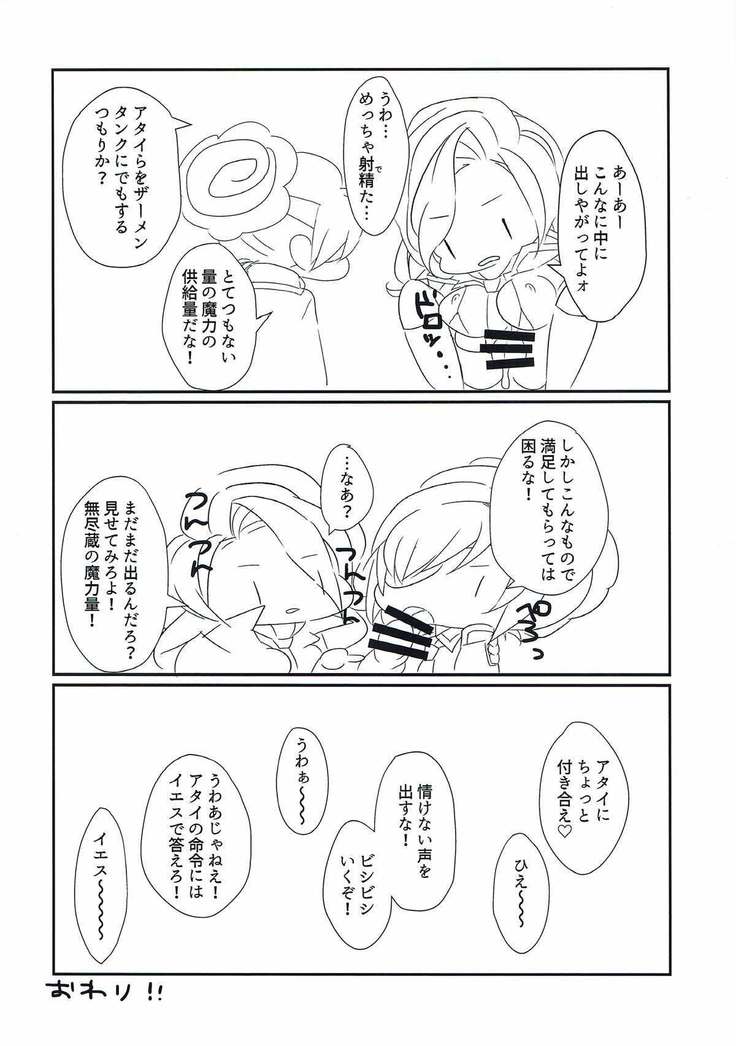 メアエレちゃんと グリモア〜私立グリモワール魔法学園〜