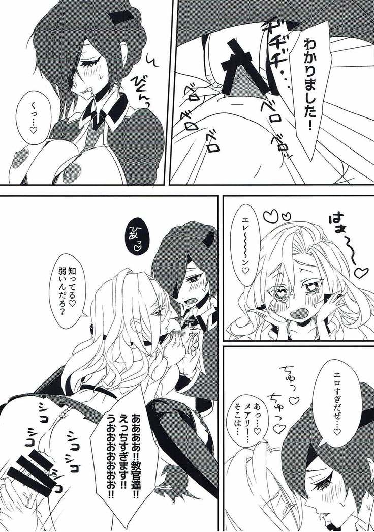 メアエレちゃんと グリモア〜私立グリモワール魔法学園〜
