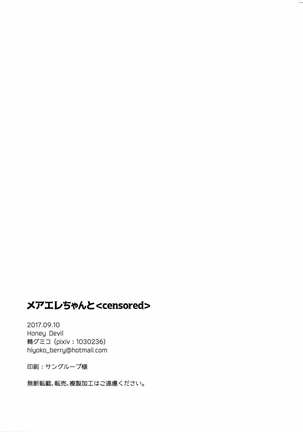 メアエレちゃんと グリモア〜私立グリモワール魔法学園〜 Page #16