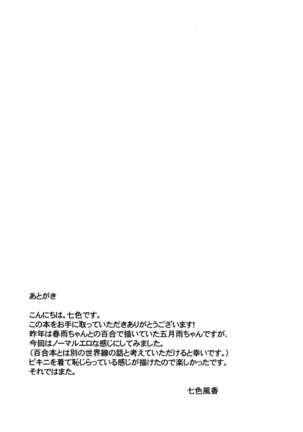 Natsu no Samidare Page #18