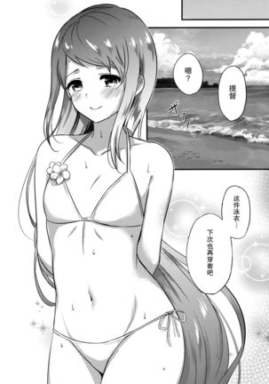 Natsu no Samidare Page #17