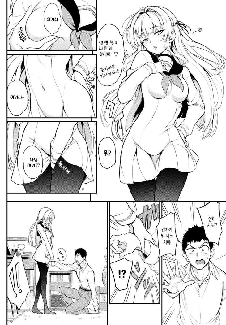 Shino-sama wa Gorippuku♡ | 시노 님은 분노중♡