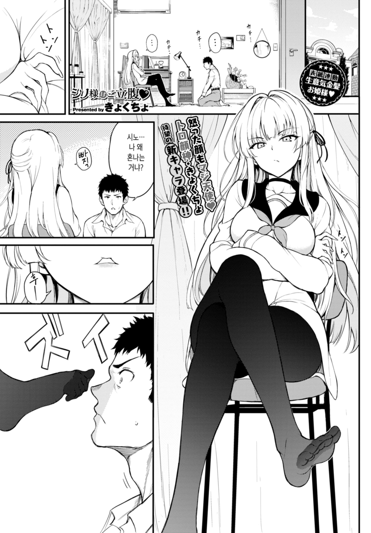Shino-sama wa Gorippuku♡ | 시노 님은 분노중♡