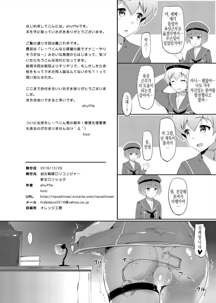 Lebe-kun Ponkotsu Ketsumanko Kaisou