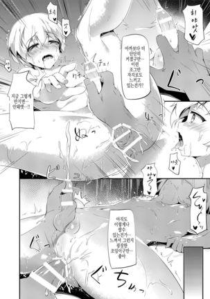 Lebe-kun Ponkotsu Ketsumanko Kaisou Page #17