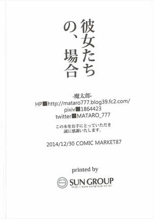 彼女たちの、場合 Page #17