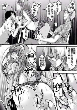 Shiori Dai-San-Shou Yami no Kokuin Chuukan Shinsouban Page #28