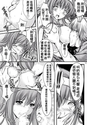 Shiori Dai-San-Shou Yami no Kokuin Chuukan Shinsouban Page #14