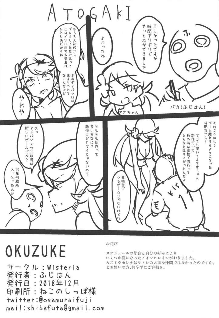 ポケモンのヒロインたちがエロ奉仕したり旅費を稼ぐために売春したりとエロ要素が盛り沢山の1冊!!