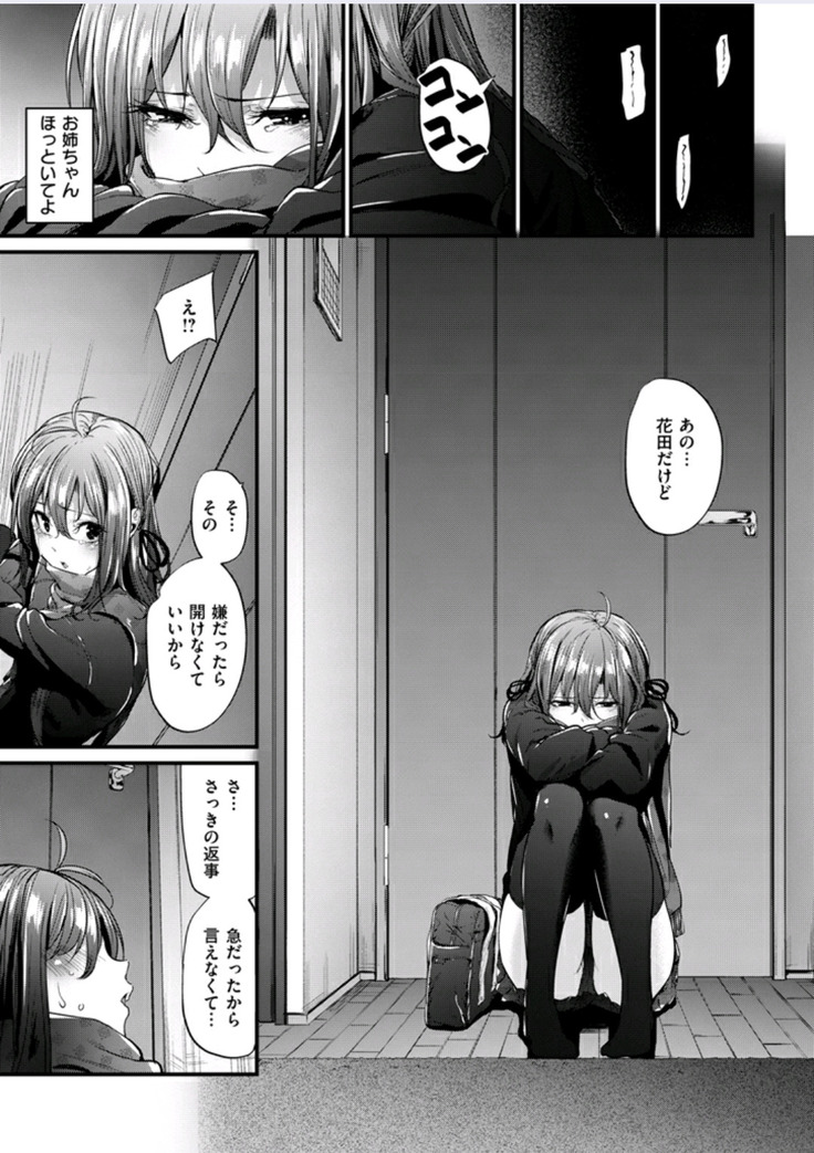 Akujo Kousatsu #3