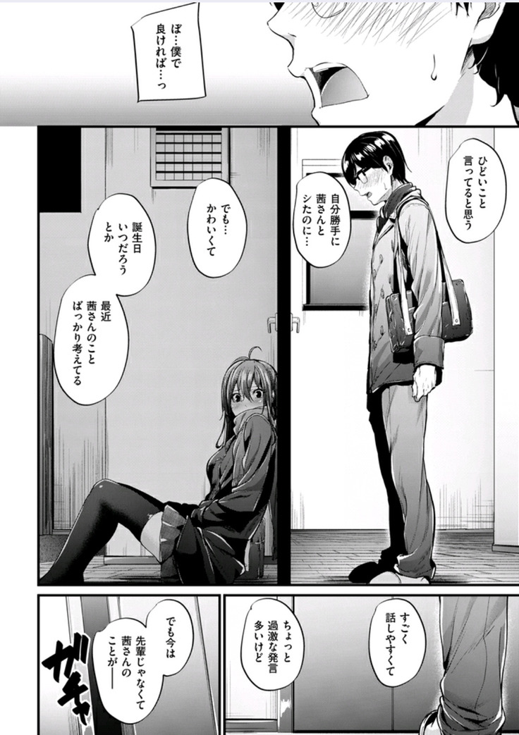 Akujo Kousatsu #3