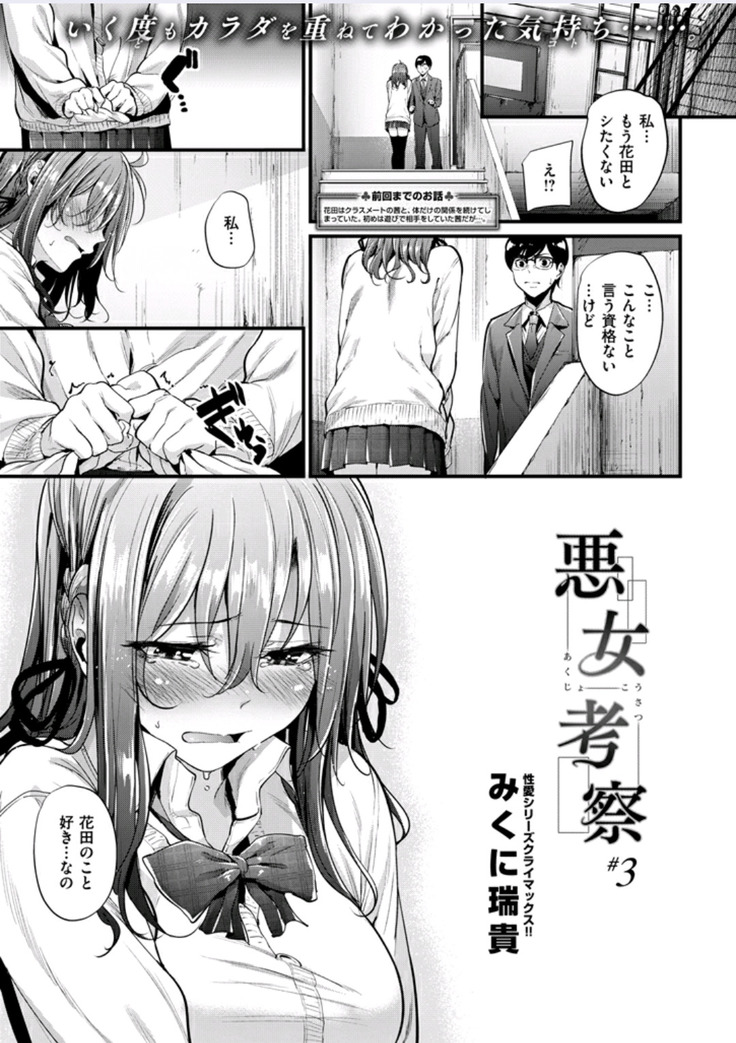 Akujo Kousatsu #3