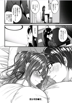 Akujo Kousatsu #3 Page #24