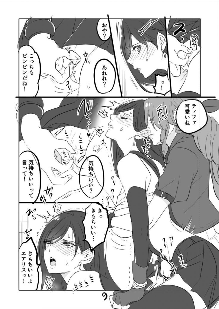 FF7R AeCloTi Manga 1