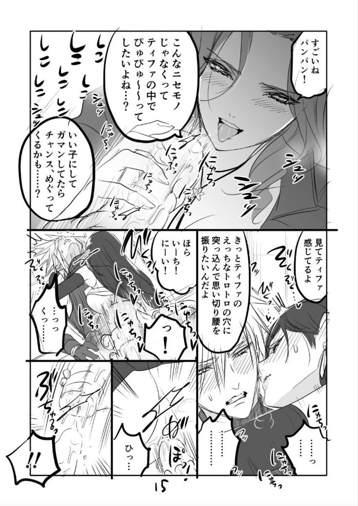 FF7R AeCloTi Manga 1