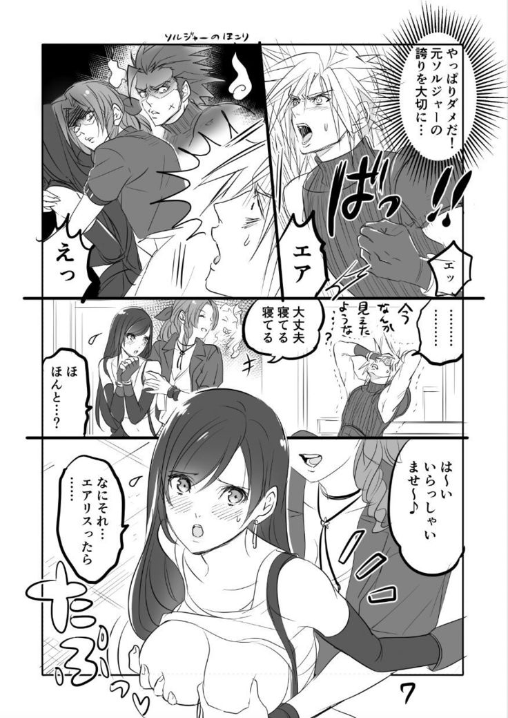 FF7R AeCloTi Manga 1