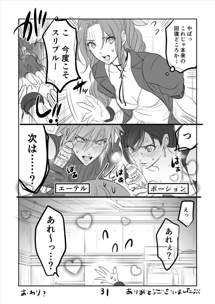 FF7R AeCloTi Manga 1