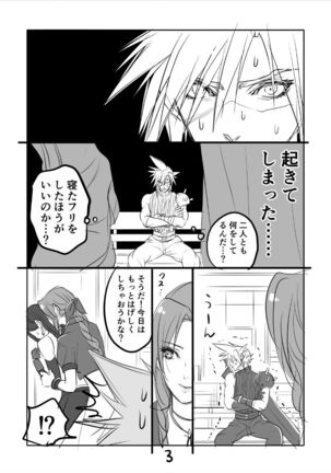 FF7R AeCloTi Manga 1 Page #3