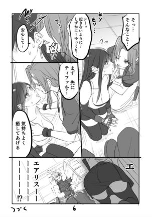 FF7R AeCloTi Manga 1 Page #6