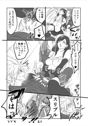 FF7R AeCloTi Manga 1 Page #21