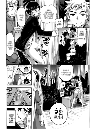 올바른 마술의 놀이방법 Page #124