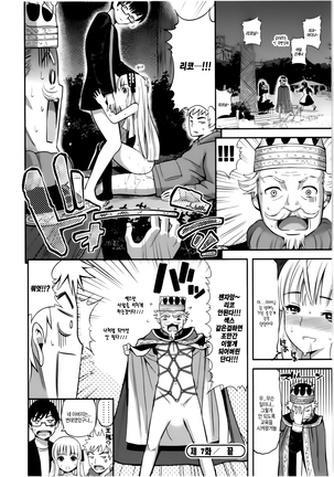 올바른 마술의 놀이방법 Page #142