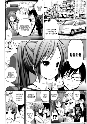 올바른 마술의 놀이방법 Page #68