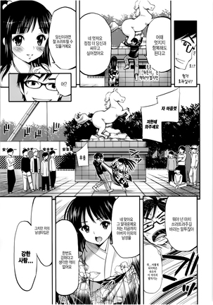 올바른 마술의 놀이방법 Page #111