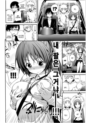 올바른 마술의 놀이방법 Page #74