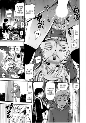 올바른 마술의 놀이방법 Page #139