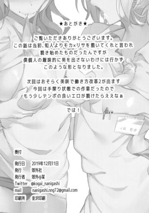Hatarakikata Kaikaku Page #34