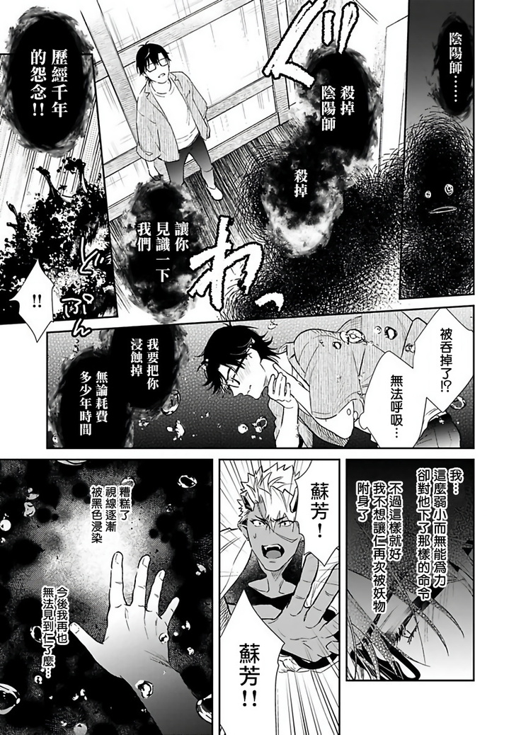 Oni no Esa ja Arimasen | 我才不是妖怪的食物 1-5