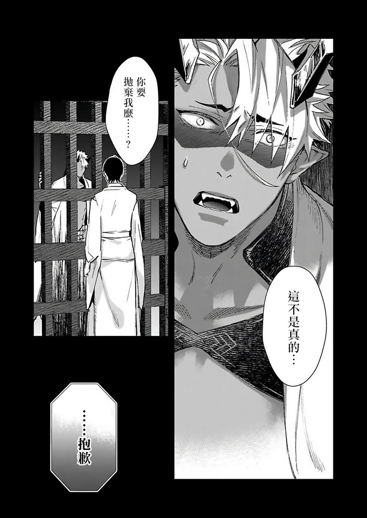 Oni no Esa ja Arimasen | 我才不是妖怪的食物 1-5