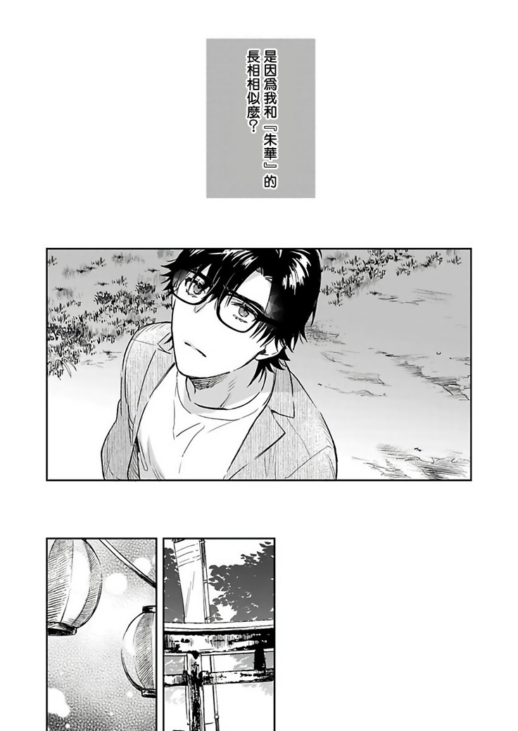 Oni no Esa ja Arimasen | 我才不是妖怪的食物 1-5