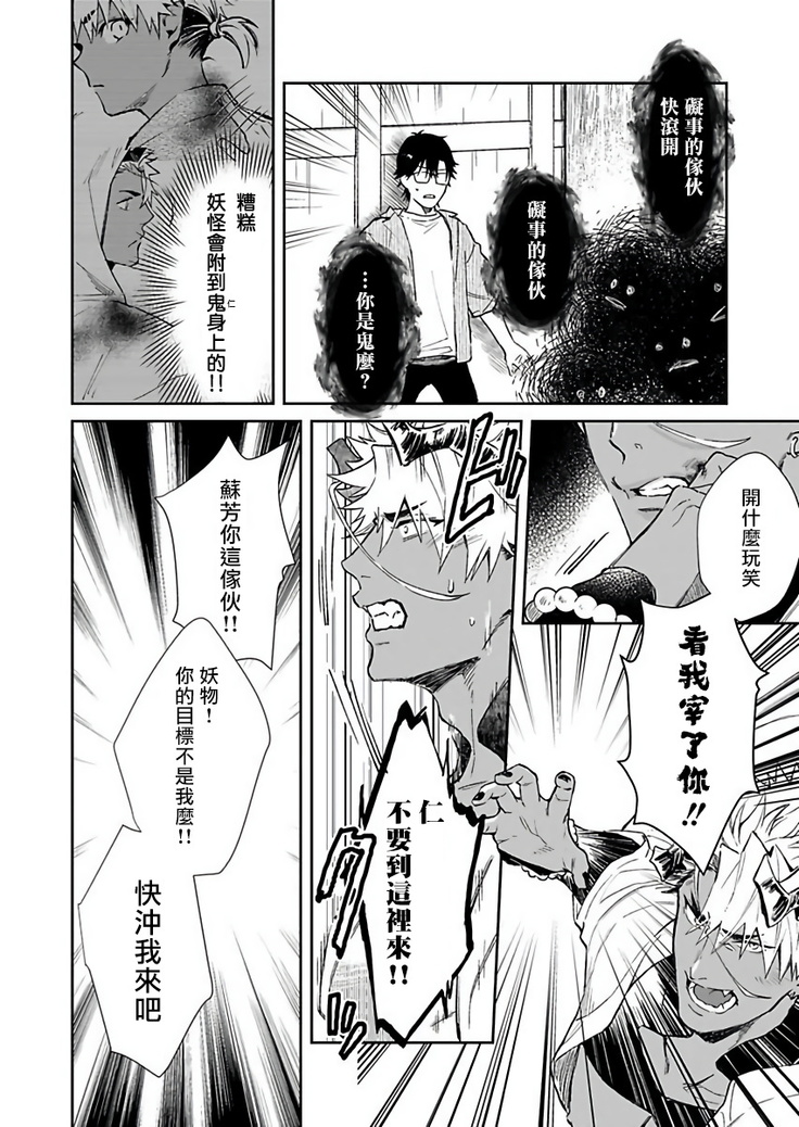 Oni no Esa ja Arimasen | 我才不是妖怪的食物 1-5