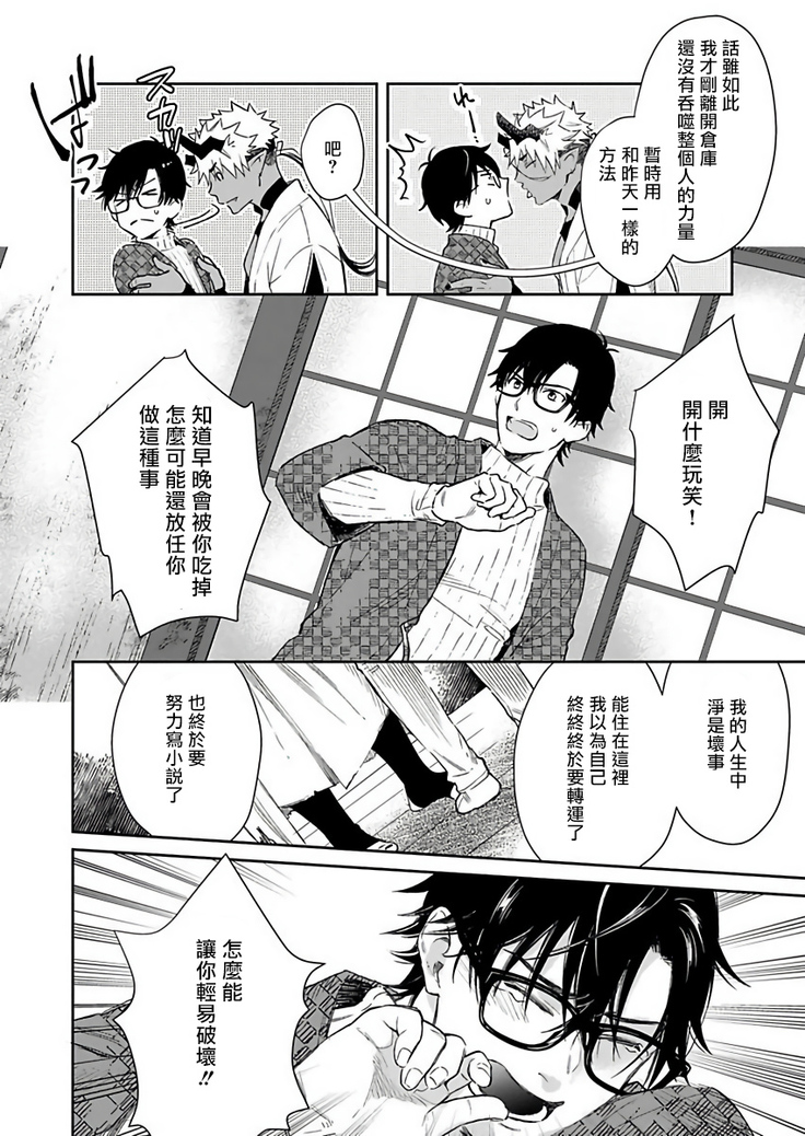 Oni no Esa ja Arimasen | 我才不是妖怪的食物 1-5