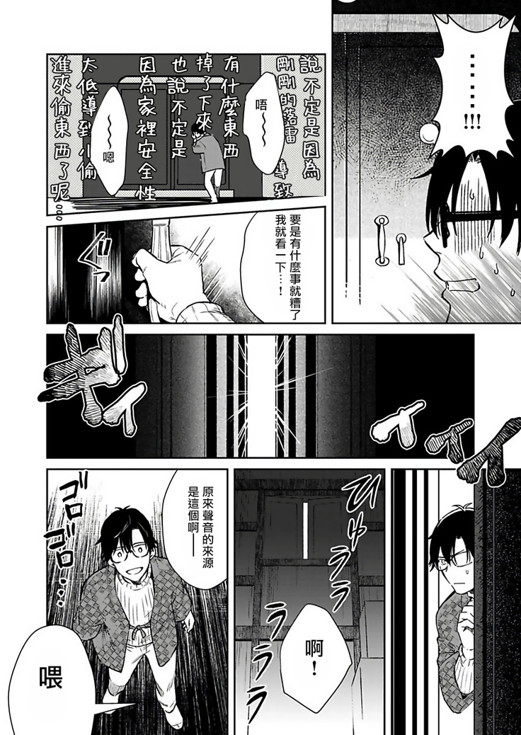 Oni no Esa ja Arimasen | 我才不是妖怪的食物 1-5