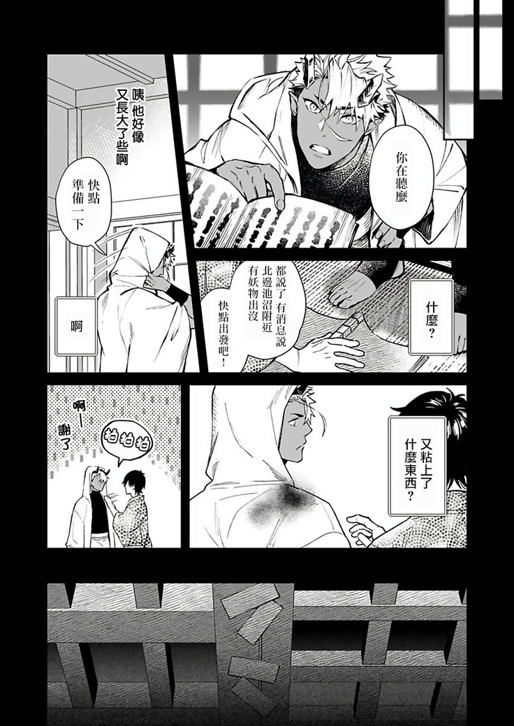 Oni no Esa ja Arimasen | 我才不是妖怪的食物 1-5