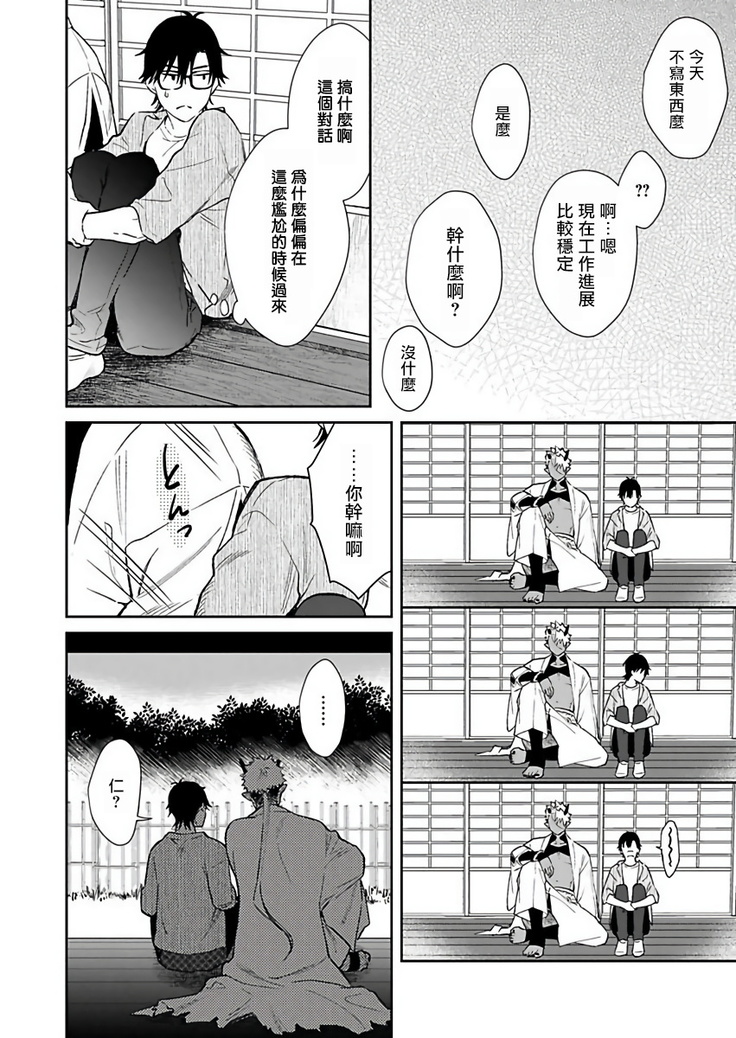 Oni no Esa ja Arimasen | 我才不是妖怪的食物 1-5