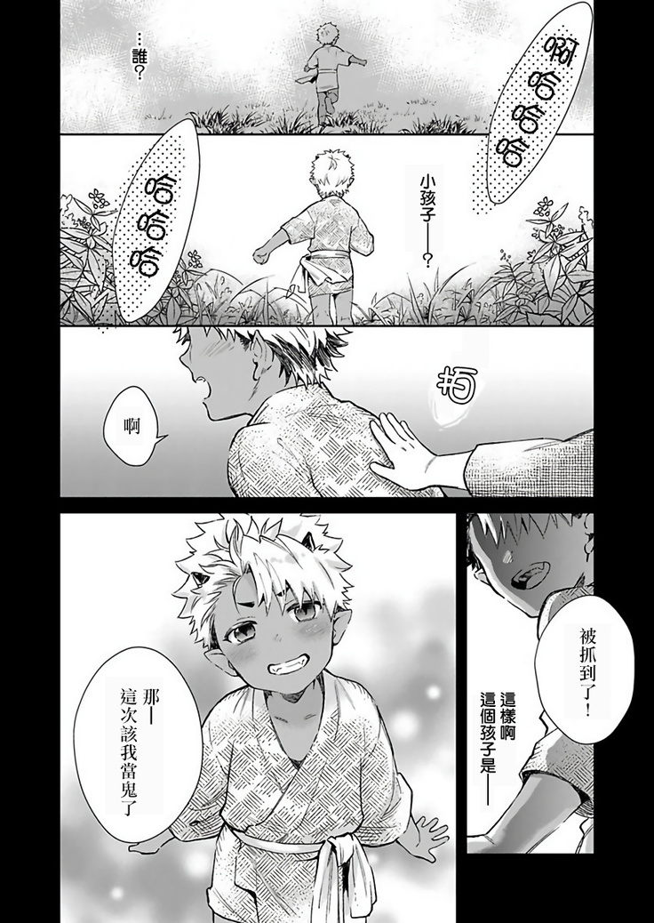Oni no Esa ja Arimasen | 我才不是妖怪的食物 1-5