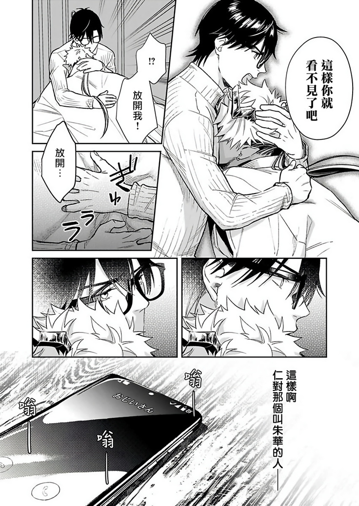 Oni no Esa ja Arimasen | 我才不是妖怪的食物 1-5