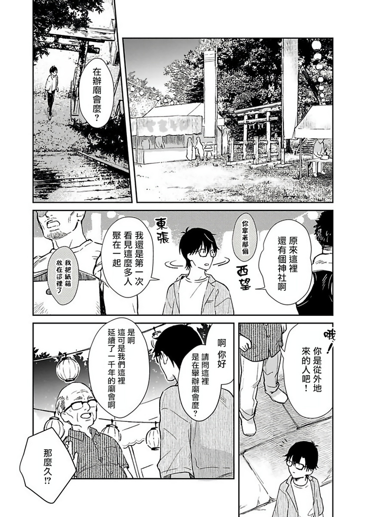 Oni no Esa ja Arimasen | 我才不是妖怪的食物 1-5